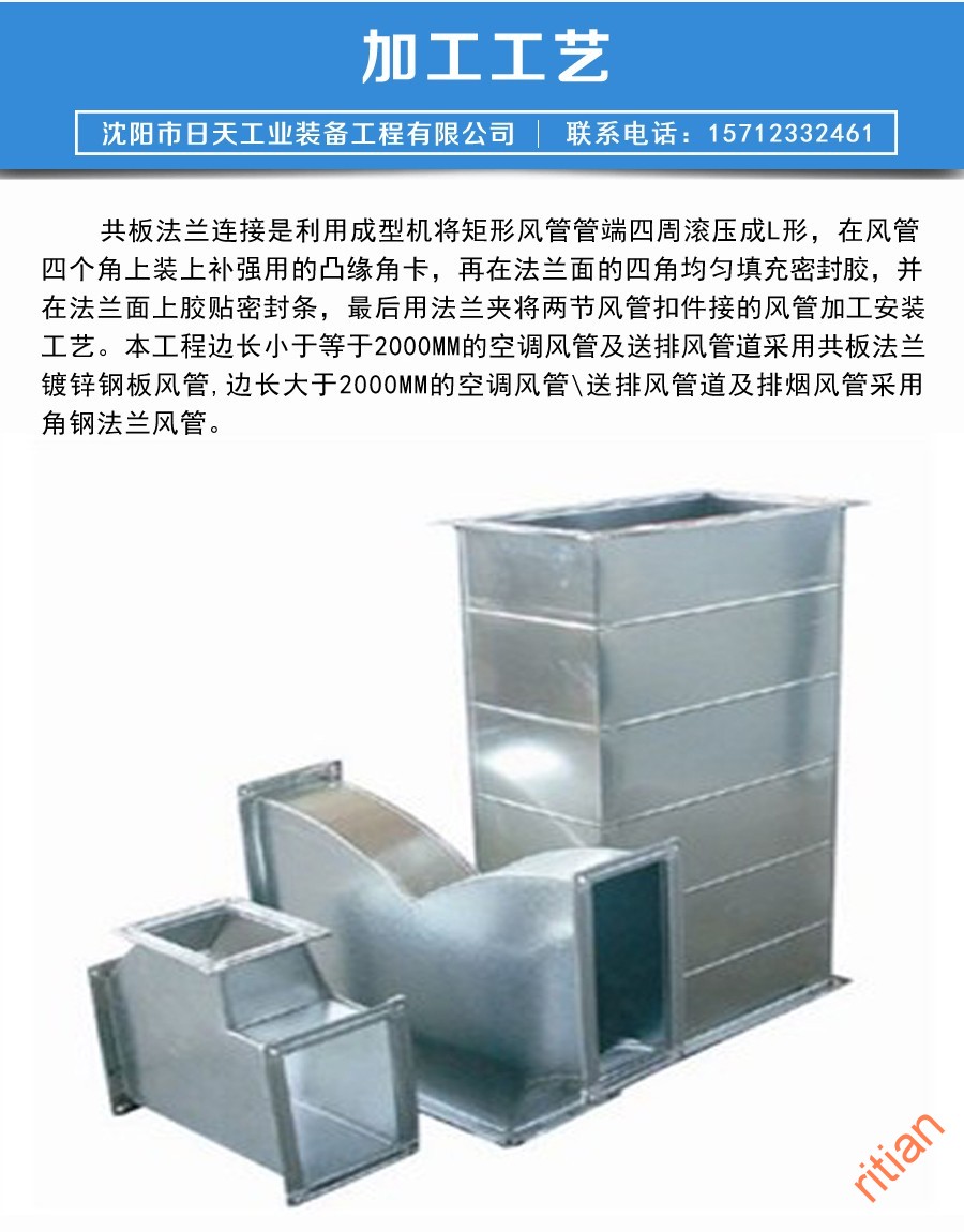 1483952287732396.jpg 共板法蘭風(fēng)管-03.jpg
