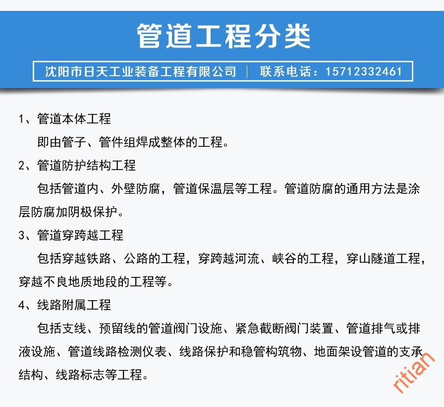 1485305847801494.jpg 管道工程-03.jpg
