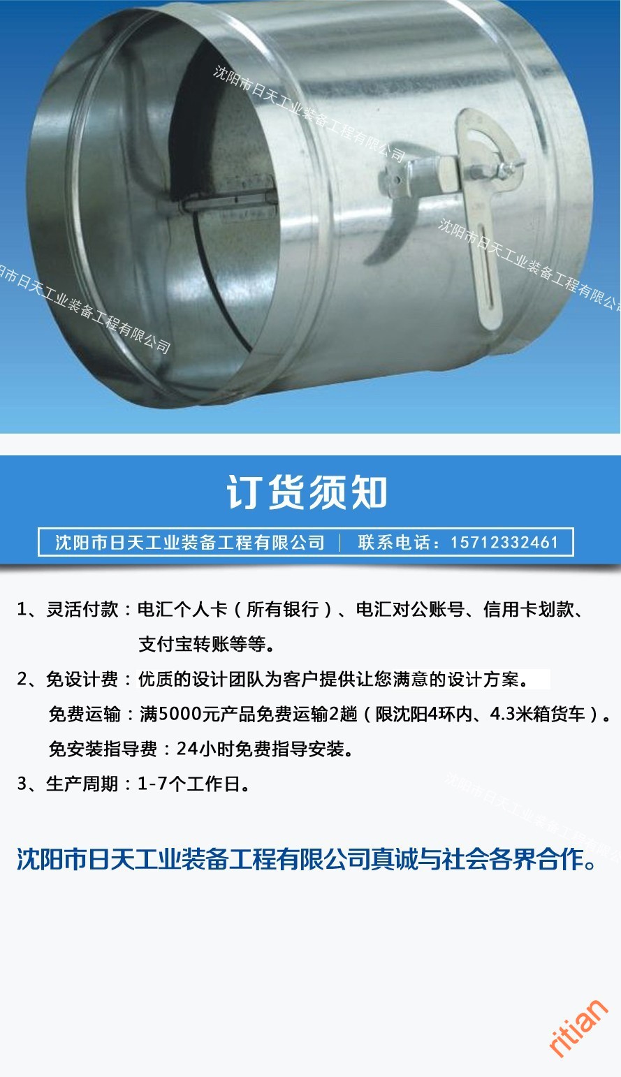 1626933725770991.jpg 圓風(fēng)閥訂貨須知.jpg